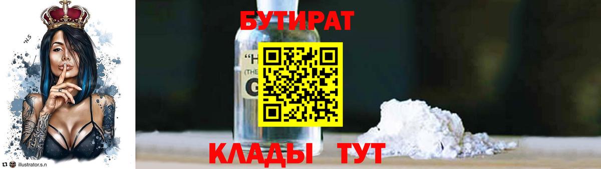 Бутират оксибутират Чайковский