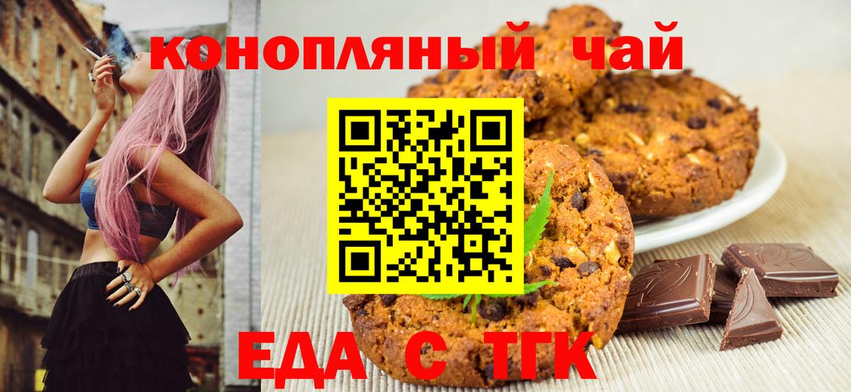 Печенье с ТГК марихуана  Вход с VPN  Чайковский 