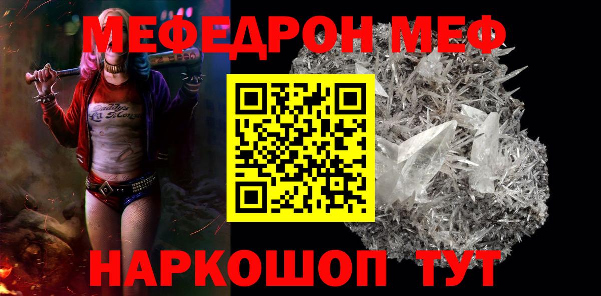 Меф 4 MMC  Мефедрон  МЯУ-МЯУ  Меф mephedrone  цена   Вход с VPN  Чайковский 