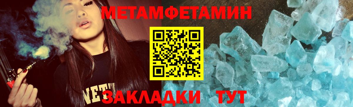 Первитин Methamphetamine Чайковский